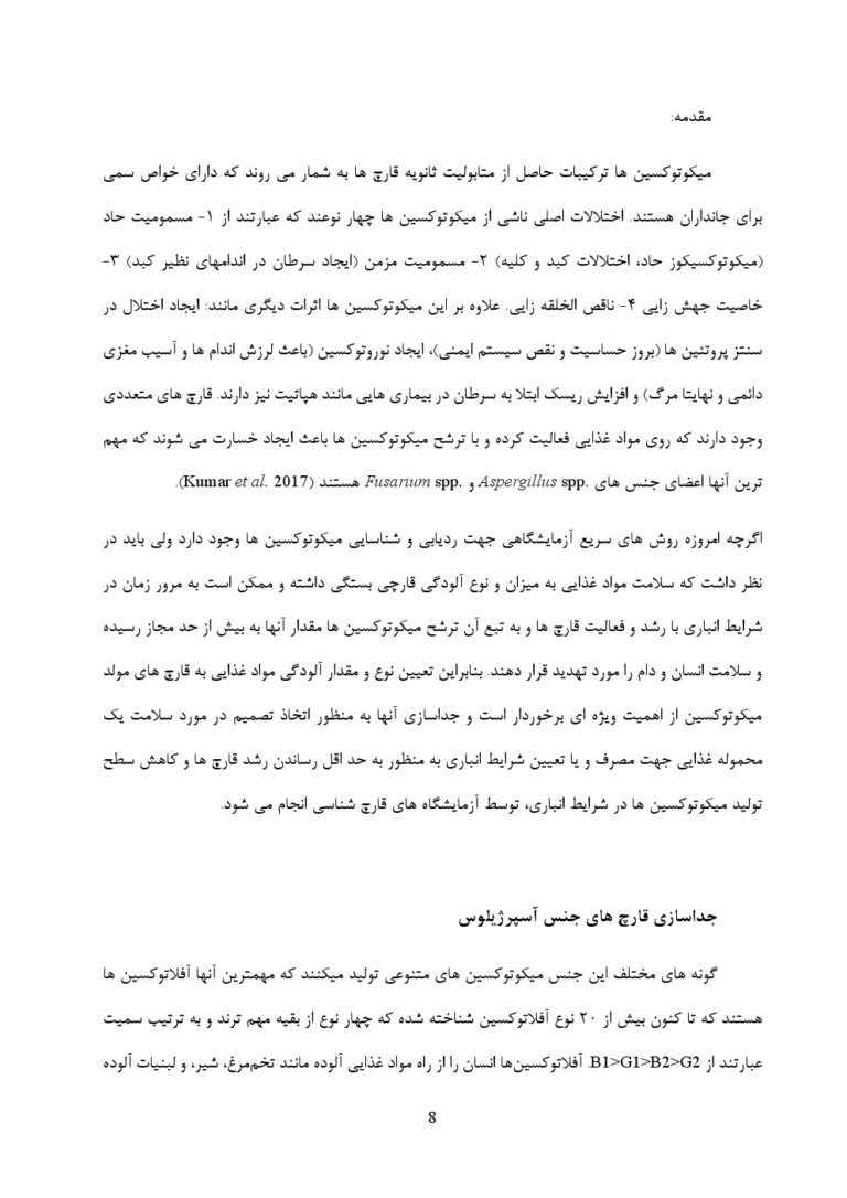 نشریه ترویجی نحوه جداسازی و شناسایی قارچ های مهم مولد میکوتوکسین و بیمارگر بذرزاد از بذور ذرت صفحه 3