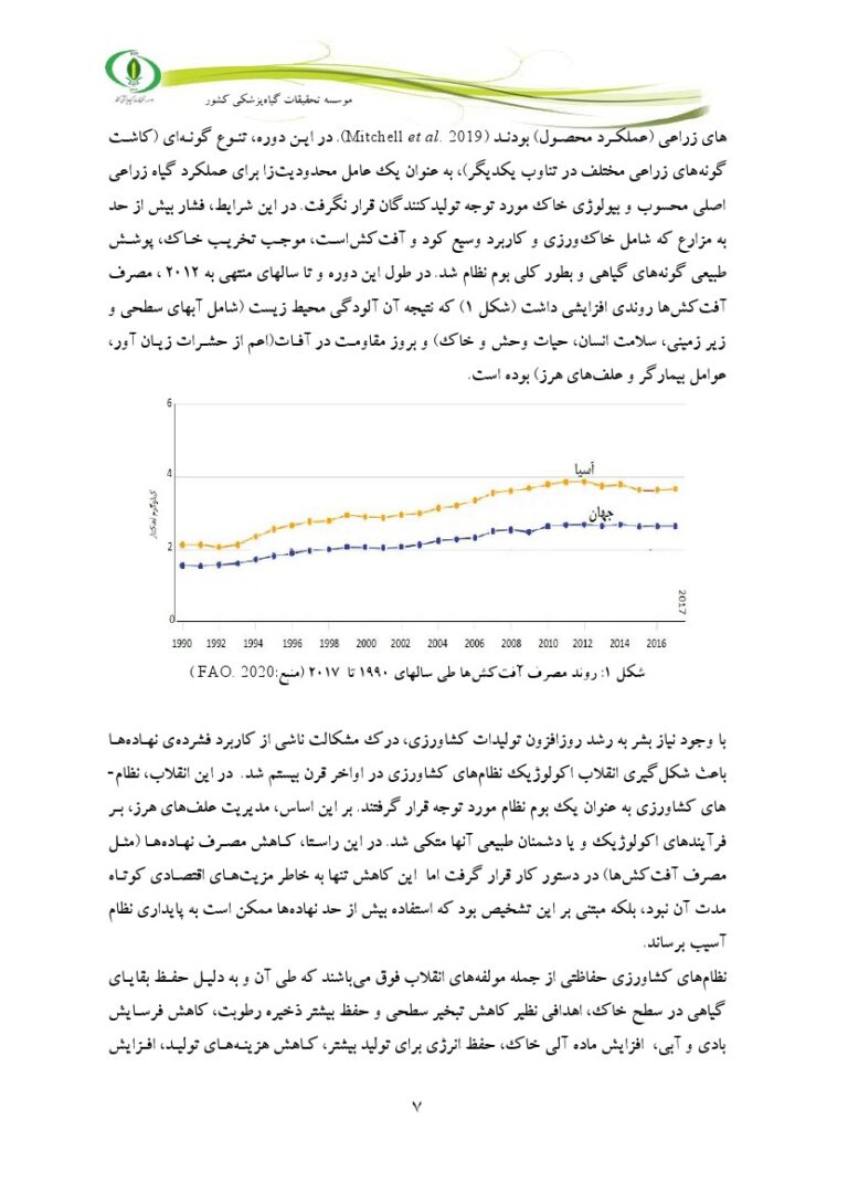 کتاب اصول و روش های مدیریت علف های هرز در نظام کشاورزی حفاظتی صفحه 3