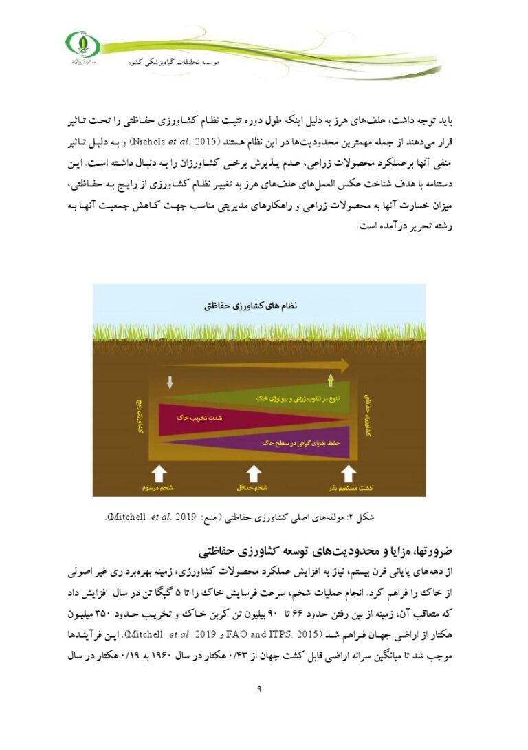 کتاب اصول و روش های مدیریت علف های هرز در نظام کشاورزی حفاظتی صفحه 5