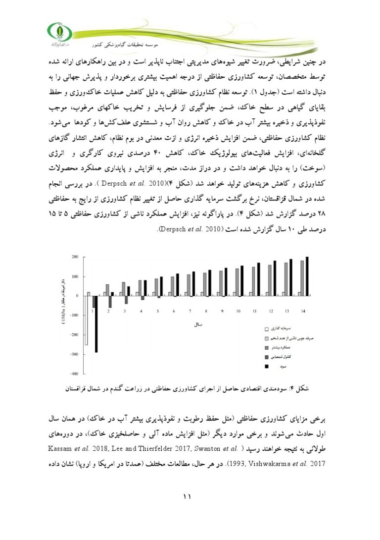 کتاب اصول و روش های مدیریت علف های هرز در نظام کشاورزی حفاظتی صفحه 7