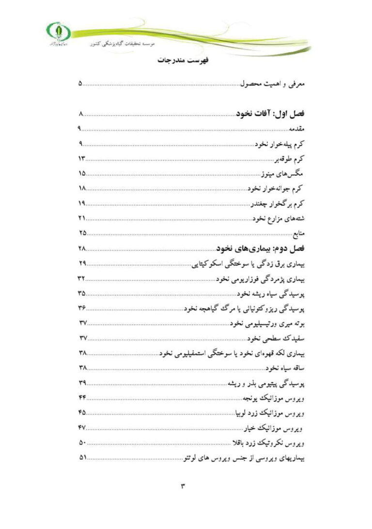 فهرست مطالب کتاب گیاه پزشکی نخود صفحه 1