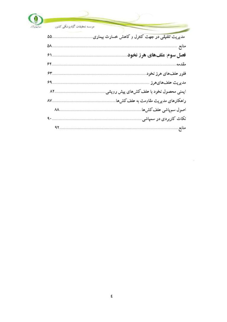 فهرست مطالب کتاب گیاه پزشکی نخود صفحه 2