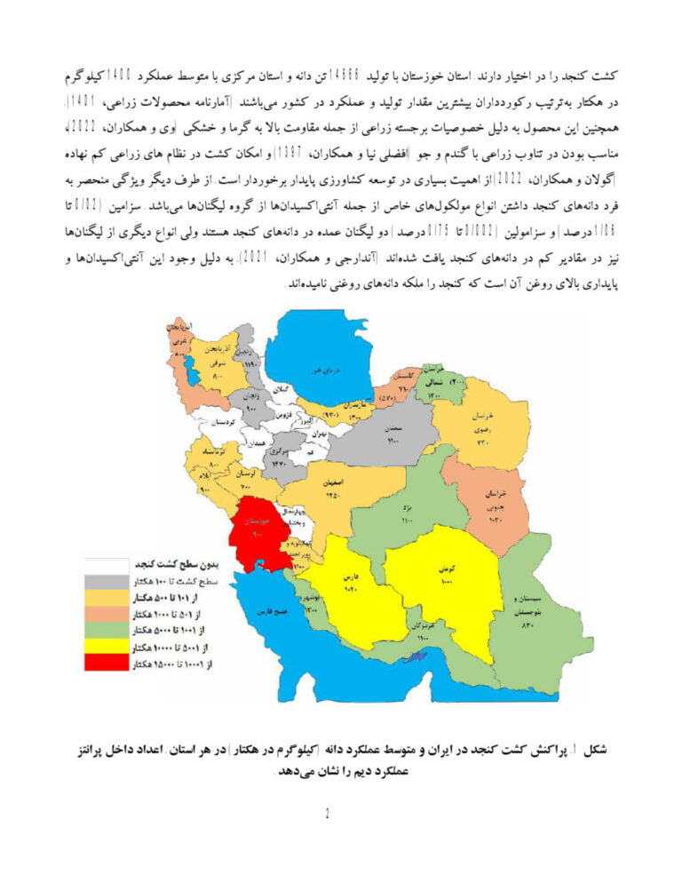 دستورالعمل فنی تولید بذر کنجد صفحه 2